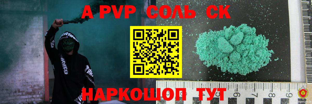 А ПВП Crystall Горно-Алтайск