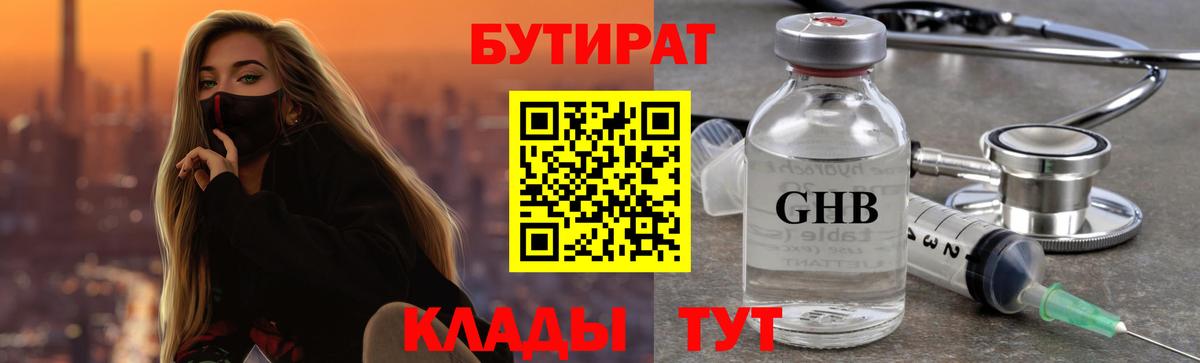 Горно-Алтайск  Бутират BDO  Вход с VPN 