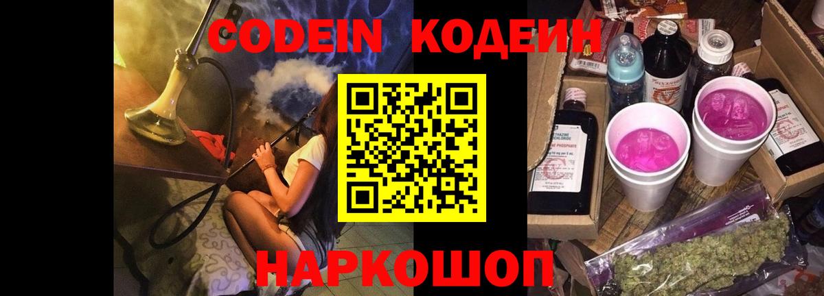 Горно-Алтайск  Кодеиновый сироп Lean напиток Lean (лин)  Кодеиновый сироп Lean Purple Drank  Вход с VPN 