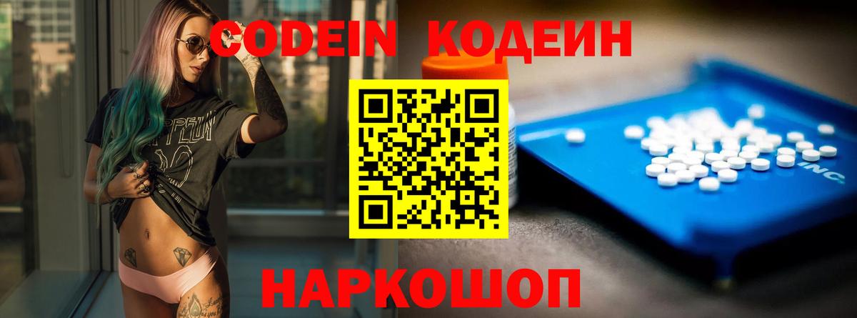 Codein Purple Drank Горно-Алтайск
