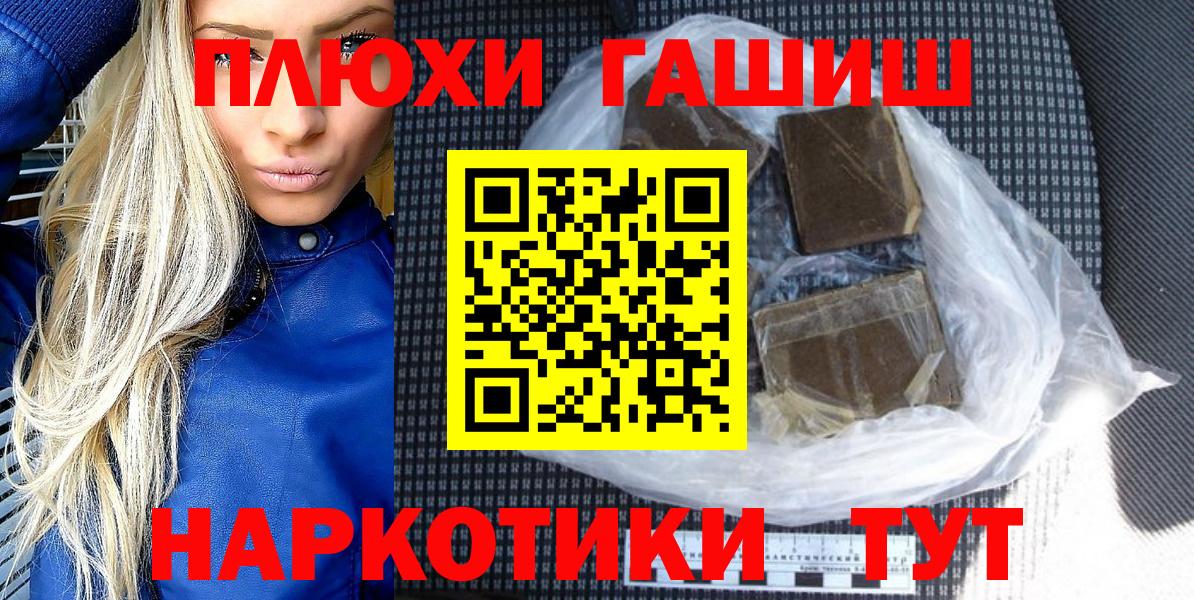 Горно-Алтайск  ГАШИШ Изолятор  ГАШ убойный  Вход с VPN 
