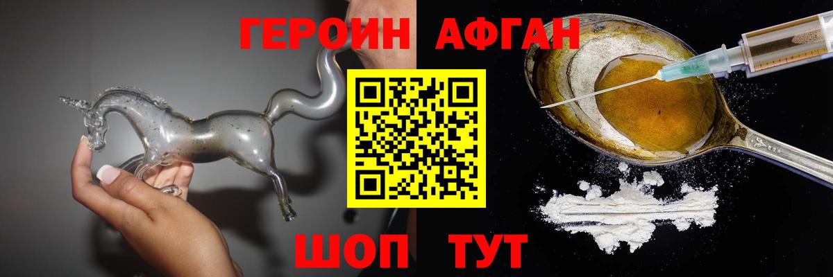 ГЕРОИН афганец Горно-Алтайск