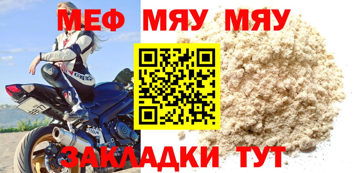 Меф мяу мяу кристаллы Горно-Алтайск