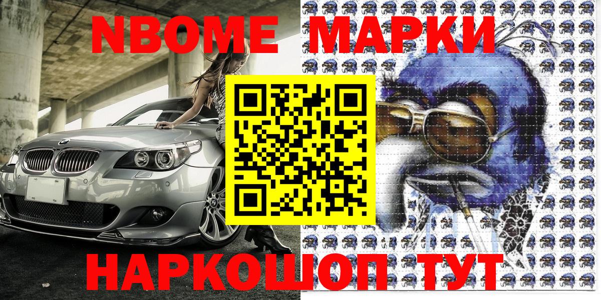 Марки 25I-NBOMe  Наркотические марки 1500мкг  Наркотические марки 1500мкг  Вход с VPN  Горно-Алтайск 